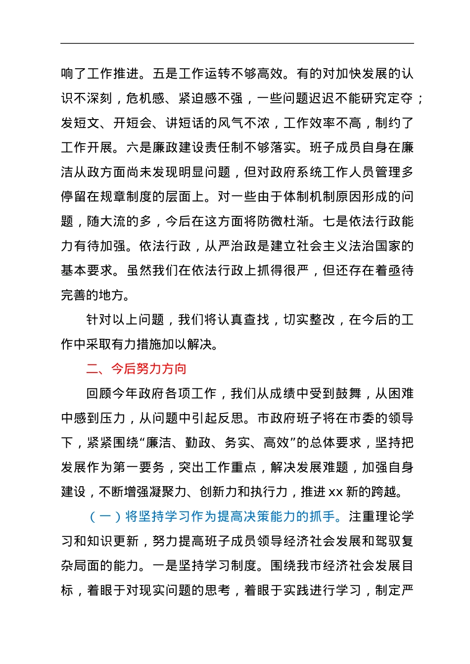 在市委民主生活会上的发言.docx_第3页