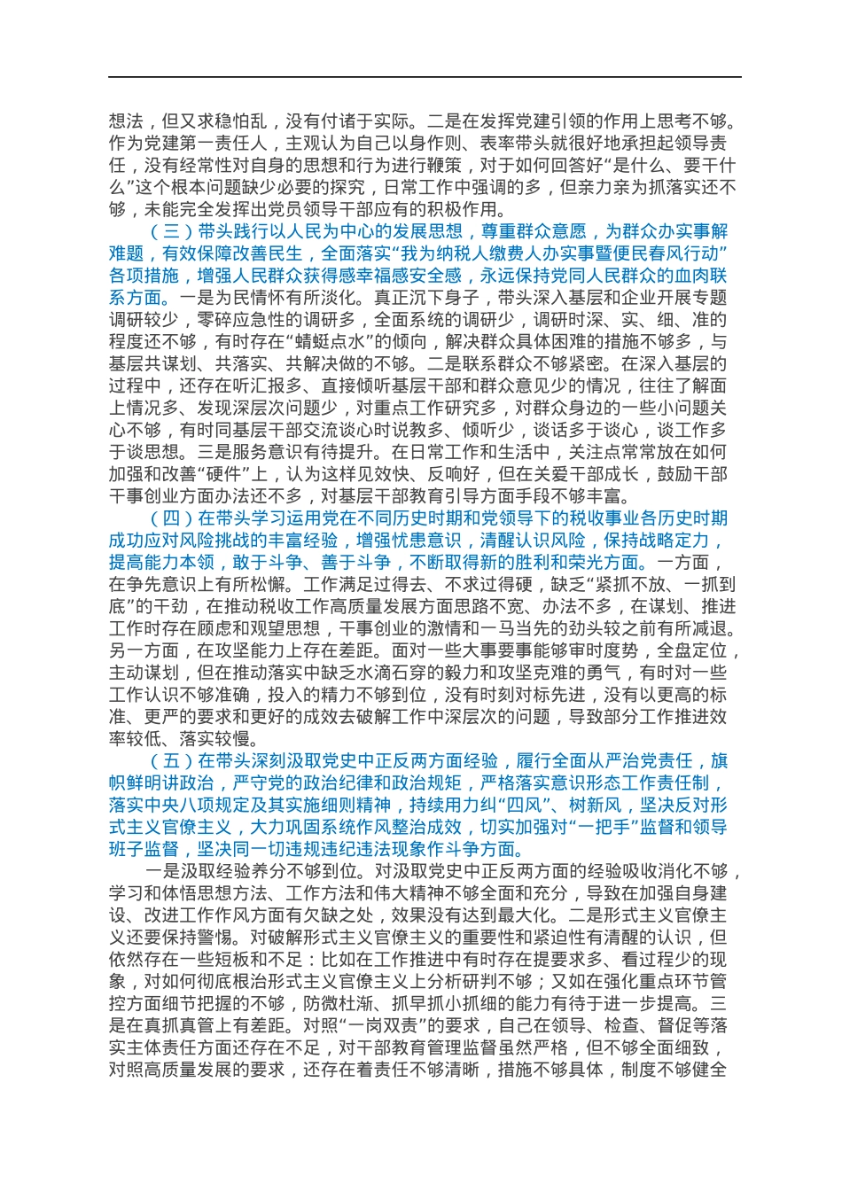 2021年专题民主生活会对照检查材料.docx_第2页