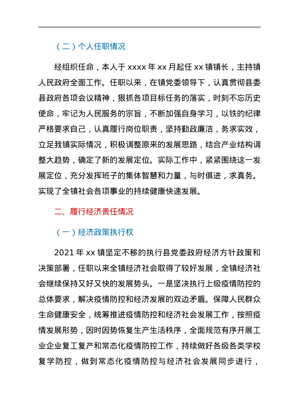 领导干部履行经济责任情况年度报告.docx_第2页