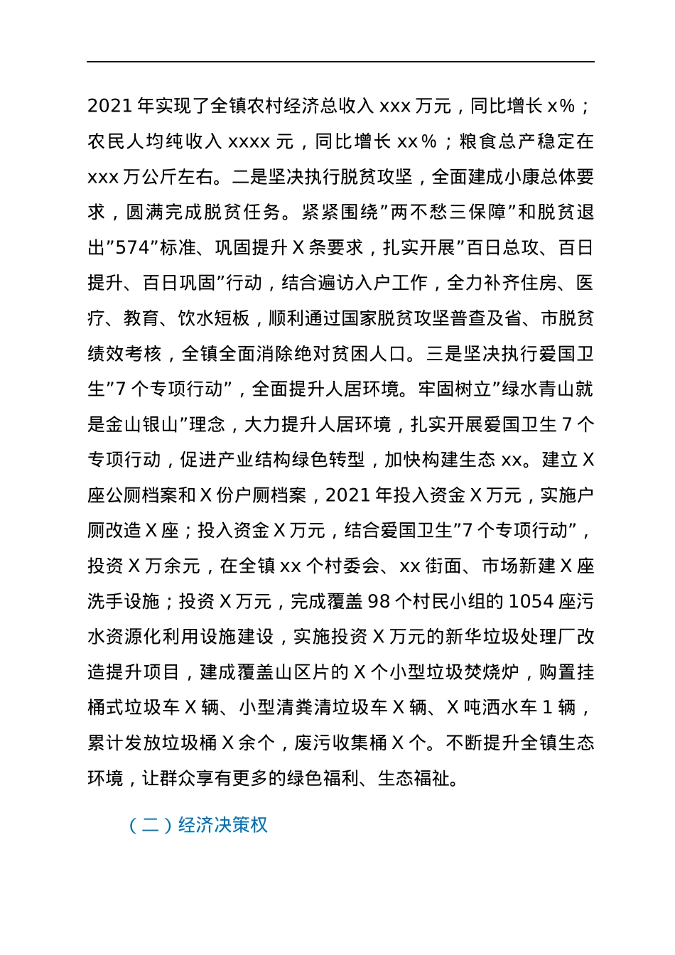 领导干部履行经济责任情况年度报告.docx_第3页