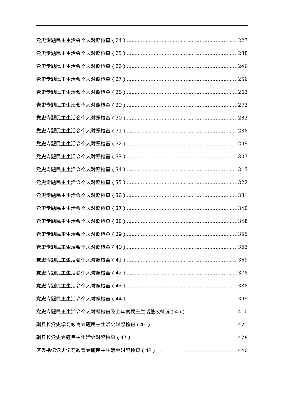 2021年专题民主生活会对照检查材料汇编55篇.docx_第2页