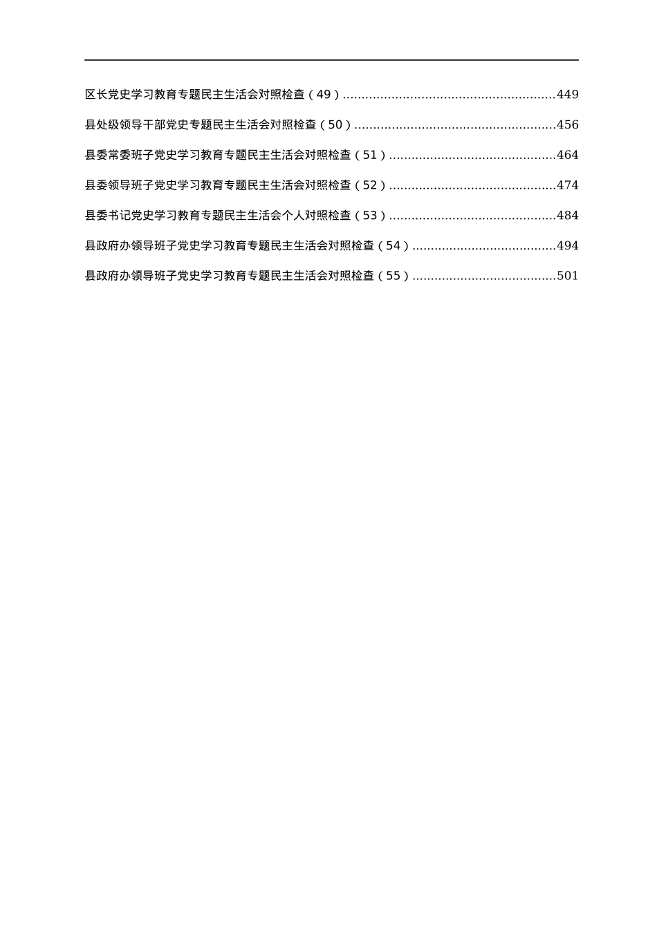 2021年专题民主生活会对照检查材料汇编55篇.docx_第3页