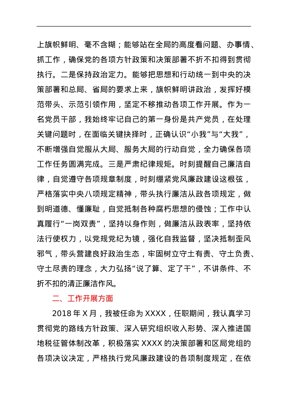 领导干部三年工作思想工作汇报.docx_第2页