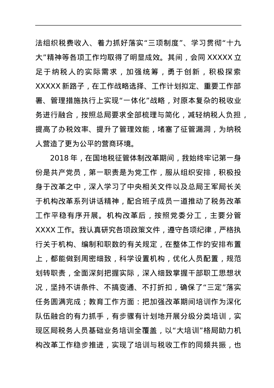 领导干部三年工作思想工作汇报.docx_第3页