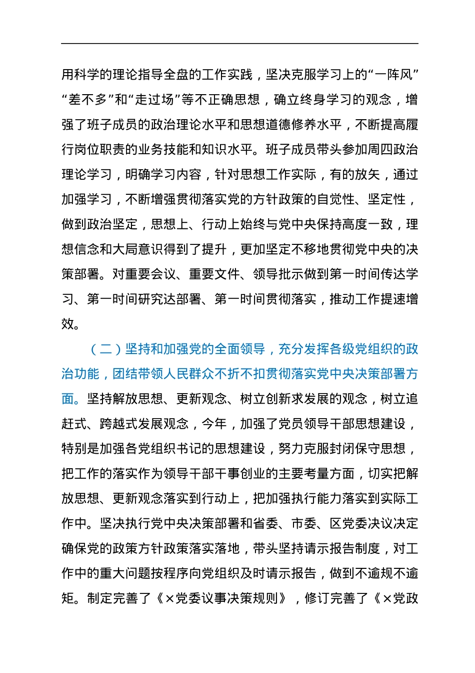2021年专题民主生活会会议记录（五个带头）.docx_第3页