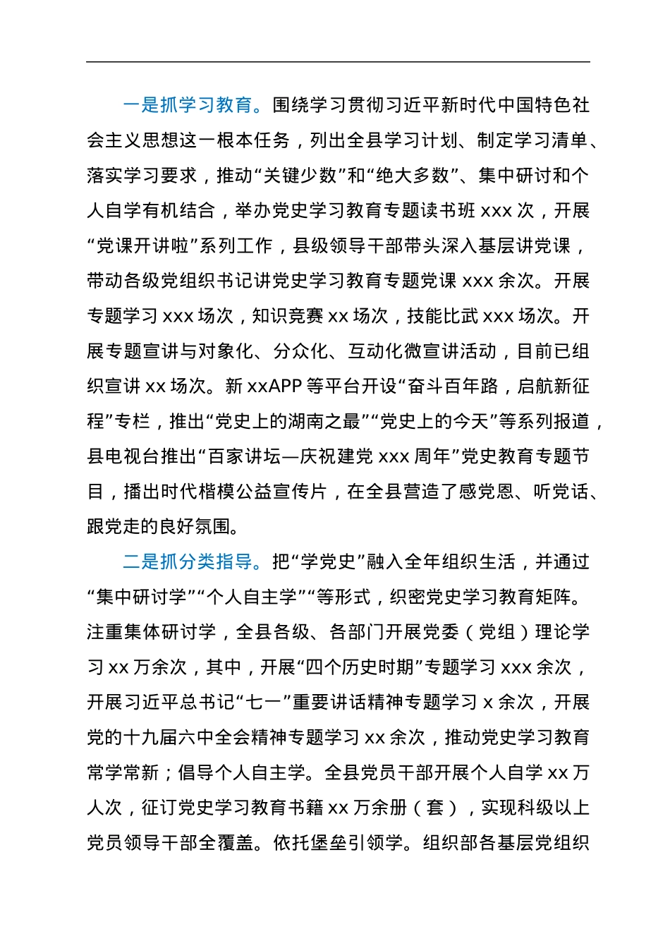 202X年XXX县党员教育培训工作综述.docx_第2页