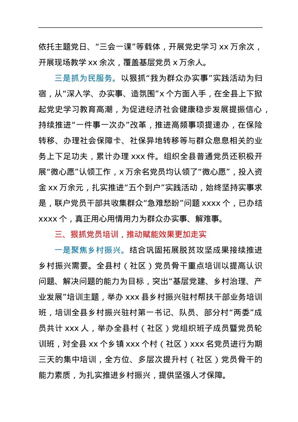 202X年XXX县党员教育培训工作综述.docx_第3页