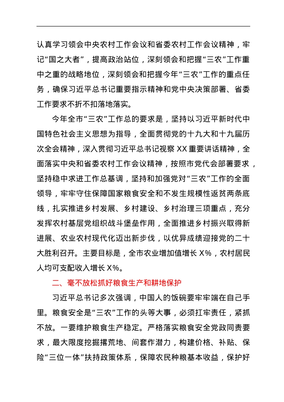 在市委农村工作会议暨全面促进乡村振兴部署会上的讲话.docx_第2页
