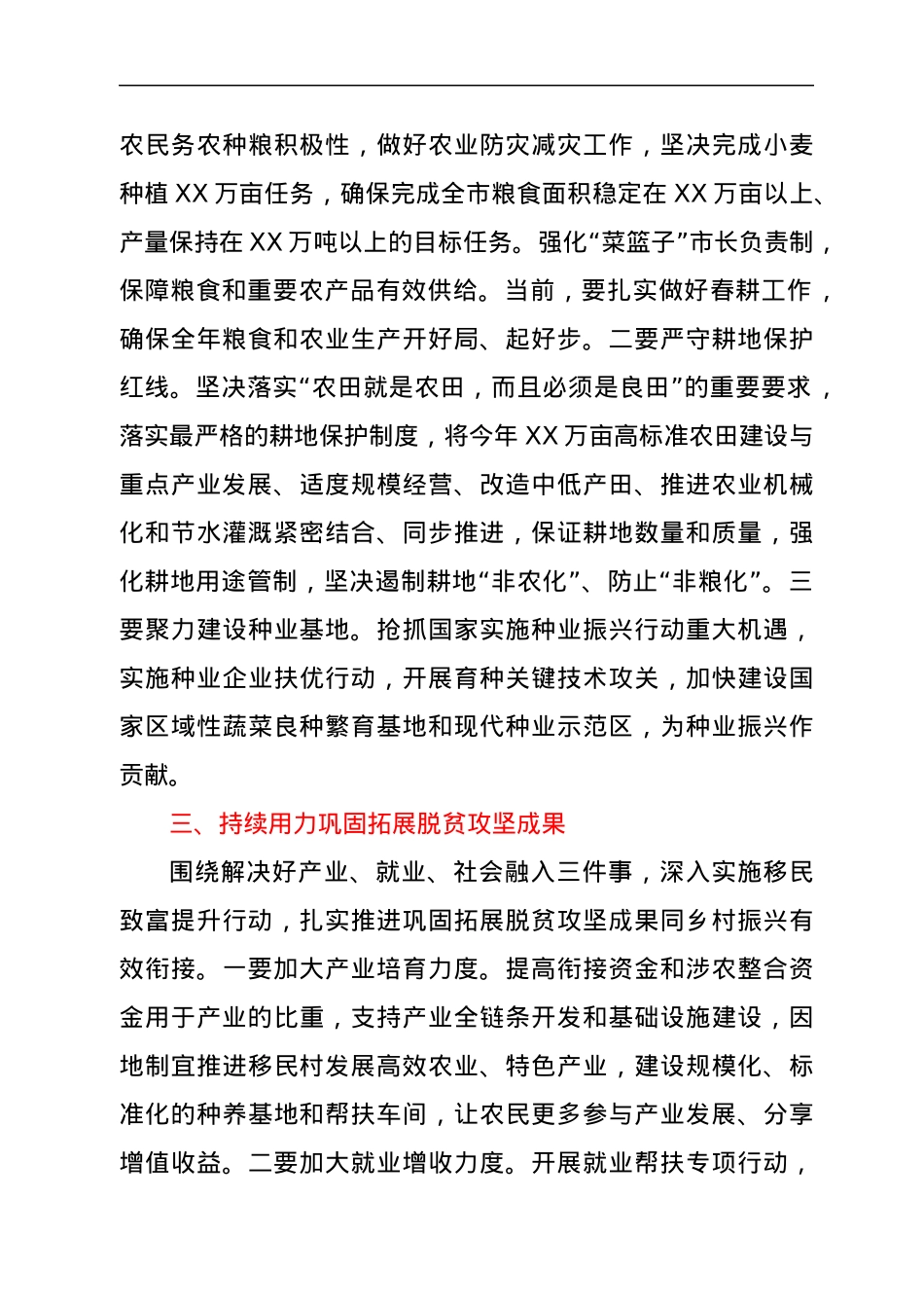 在市委农村工作会议暨全面促进乡村振兴部署会上的讲话.docx_第3页