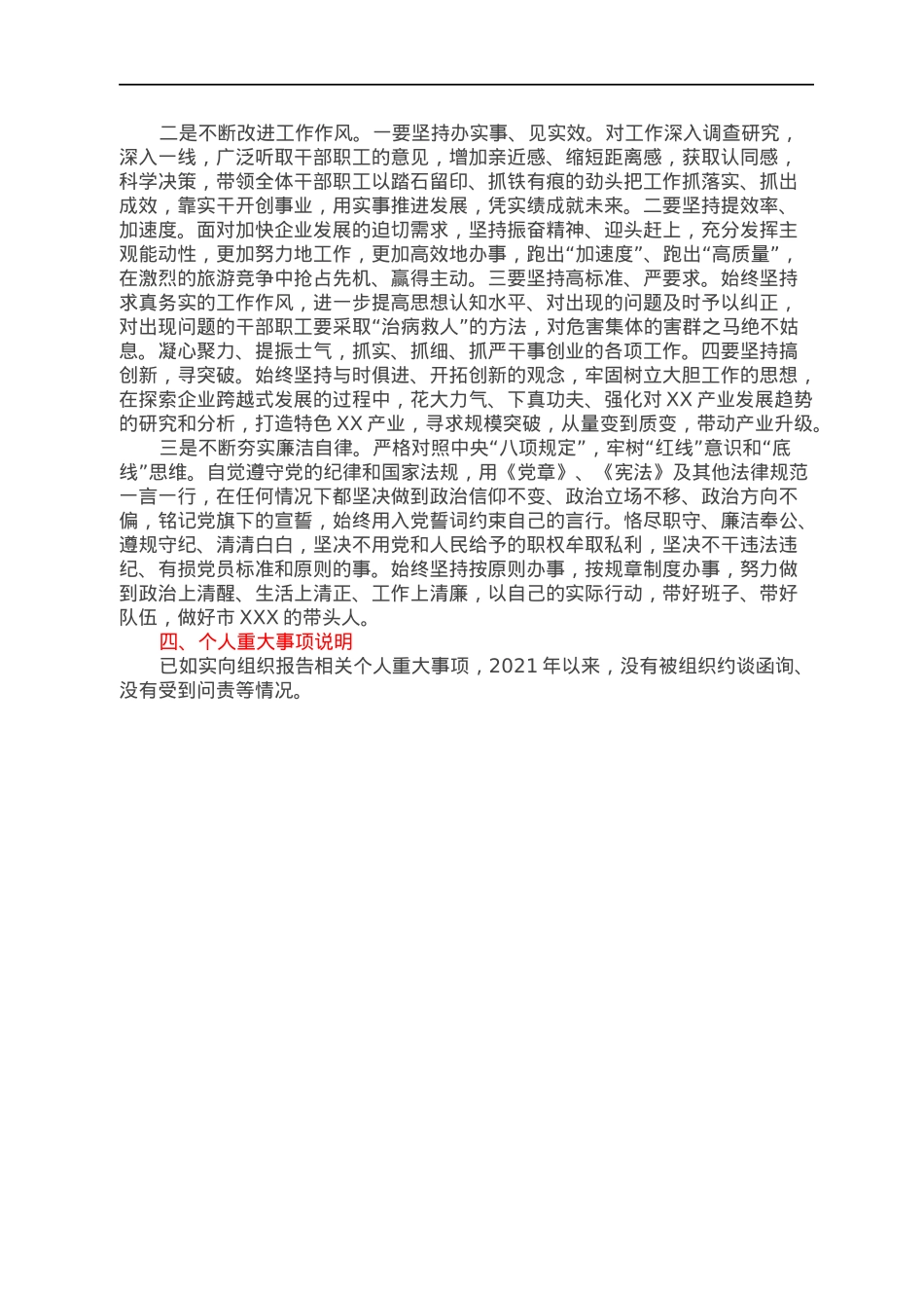 2021年专题民主生活会剖析材料（国企党委委员、副总经理子公司集团董事长）.docx_第3页