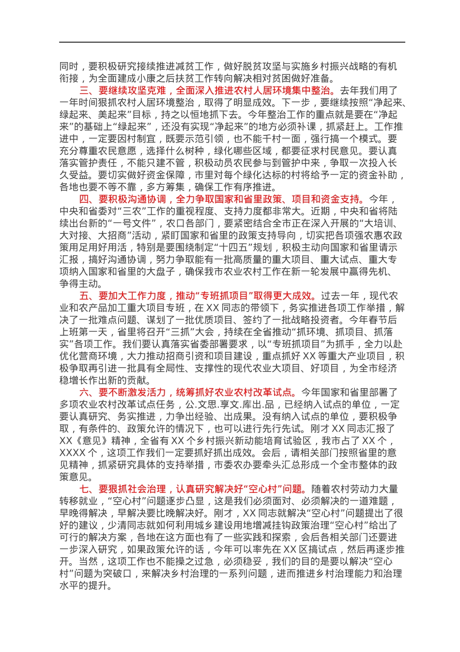 在市委农村工作领导小组第一次全体会议上的讲话.docx_第2页