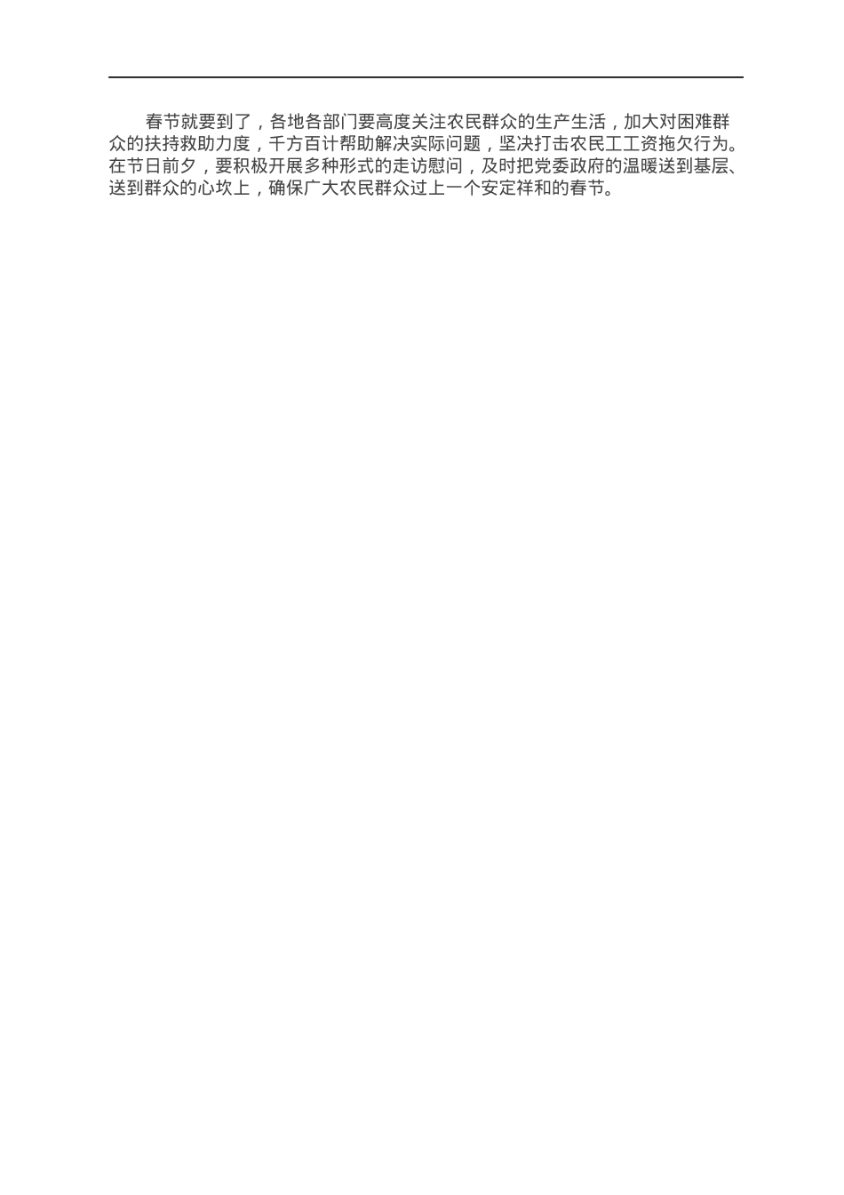 在市委农村工作领导小组第一次全体会议上的讲话.docx_第3页