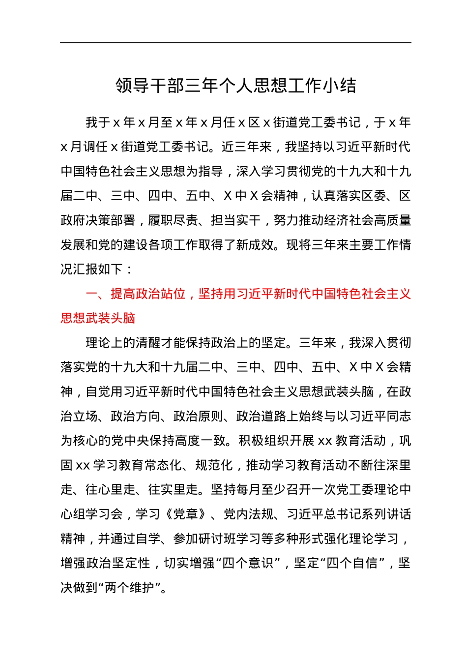 领导三年个人思想工作小结y.docx_第1页