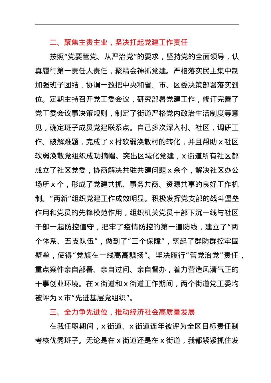 领导三年个人思想工作小结y.docx_第2页