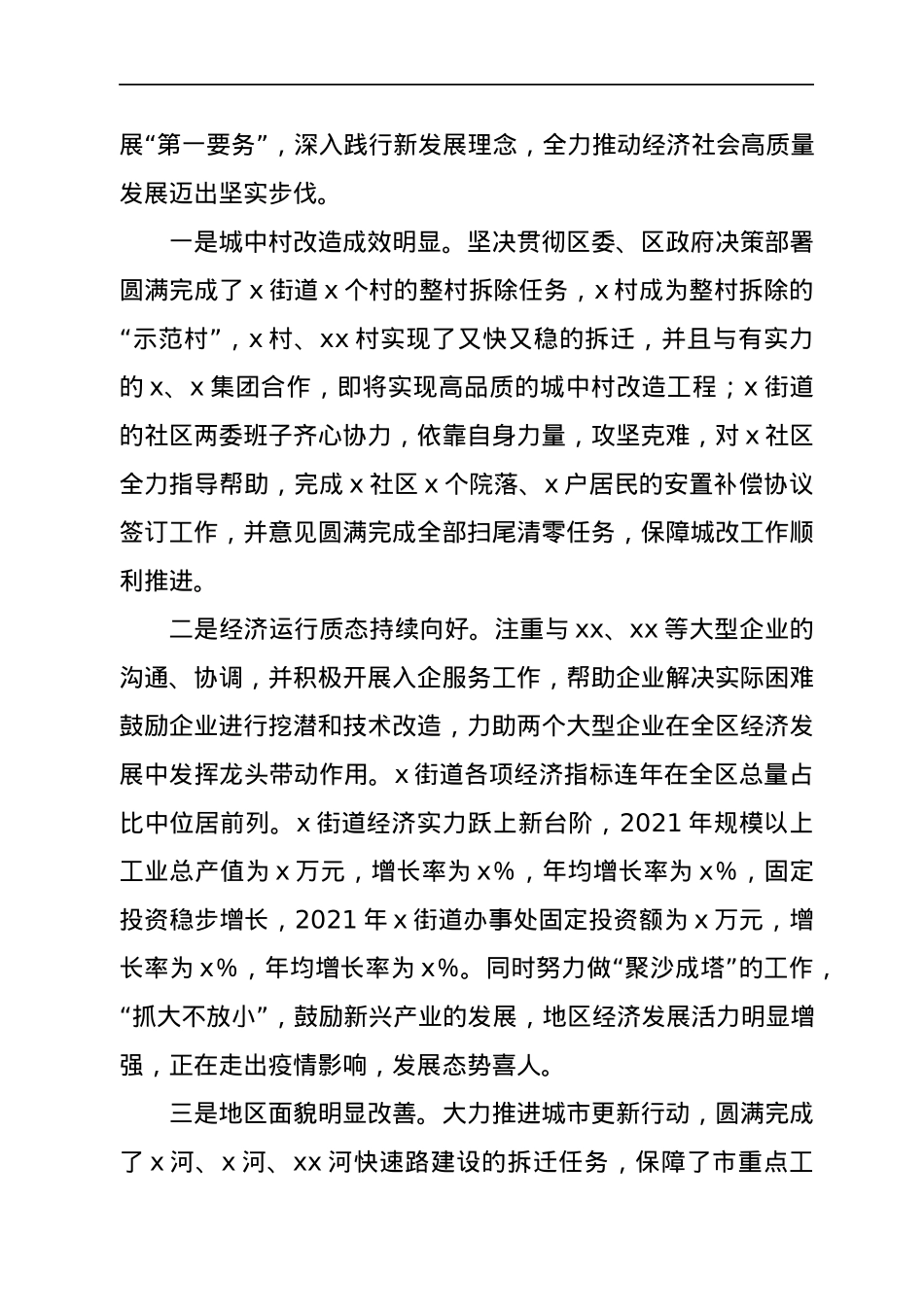 领导三年个人思想工作小结y.docx_第3页