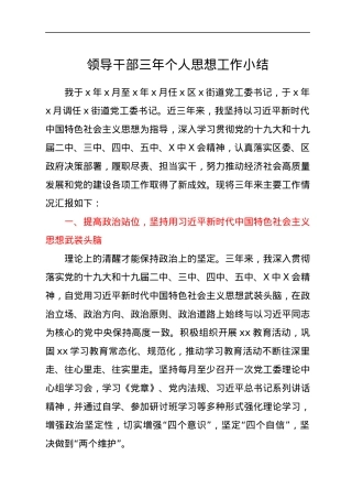 领导三年个人思想工作小结y.docx