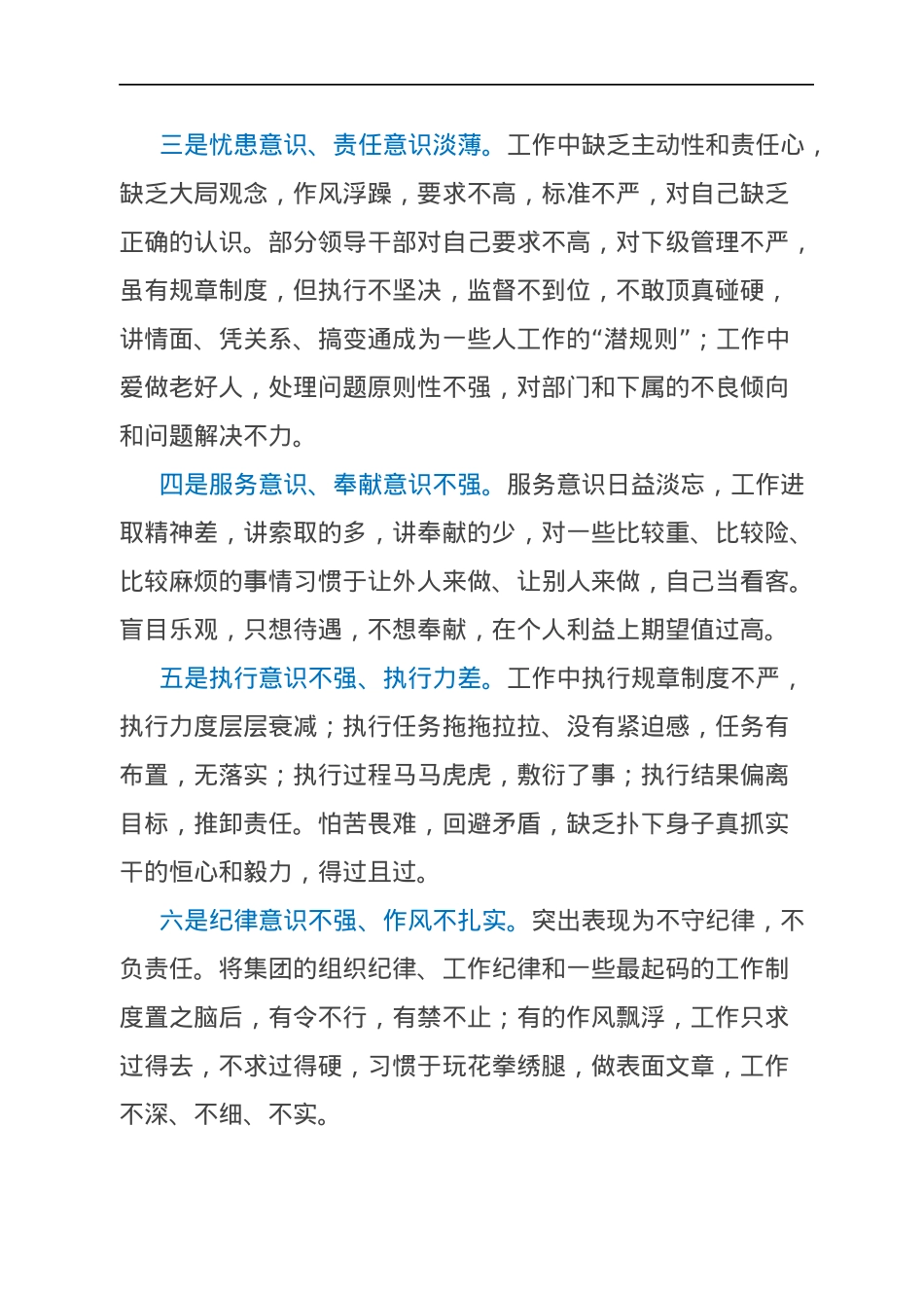 集团党委书记在开展“能力作风建设年”动员会议上的讲话.docx_第3页