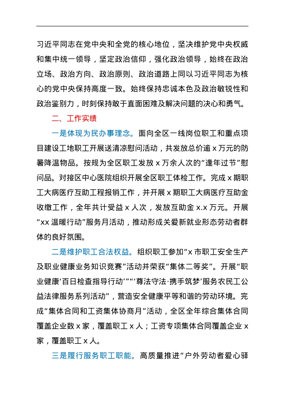 领导述职报告y.docx_第2页