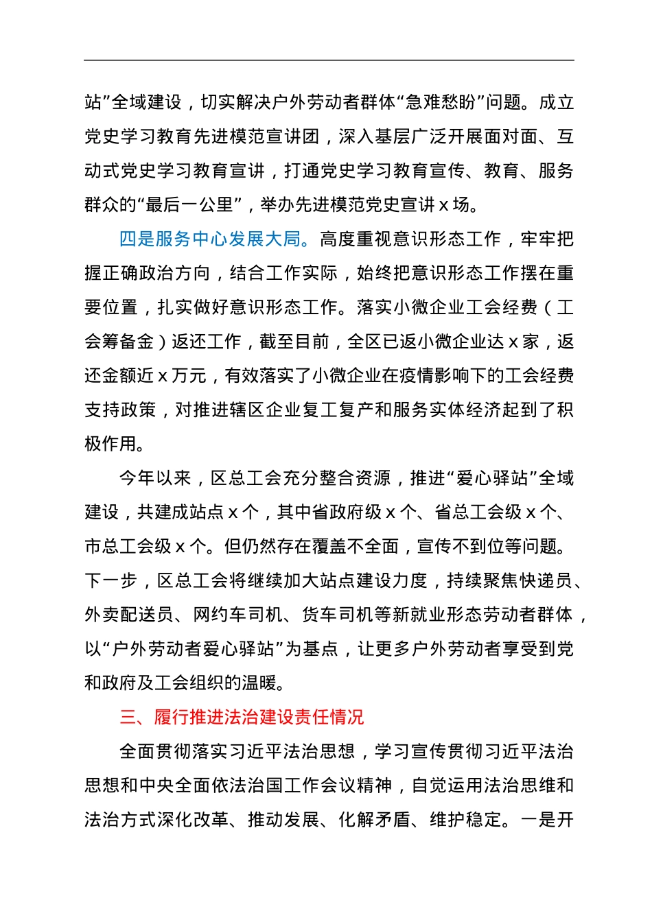 领导述职报告y.docx_第3页