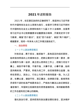 领导述职报告y.docx