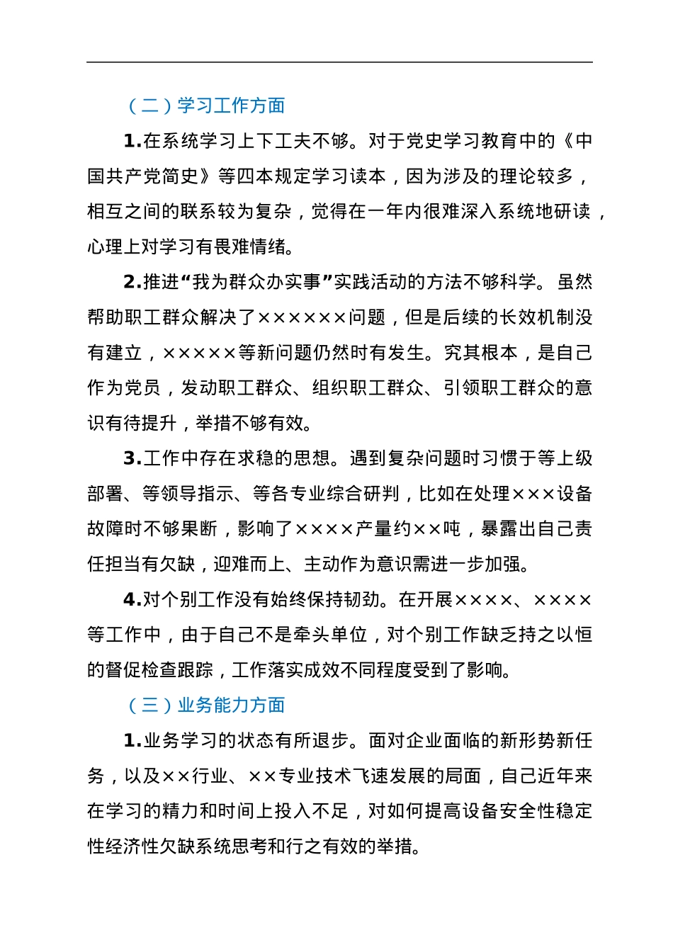 2021年组织生活会检视问题及改进措施.docx_第2页