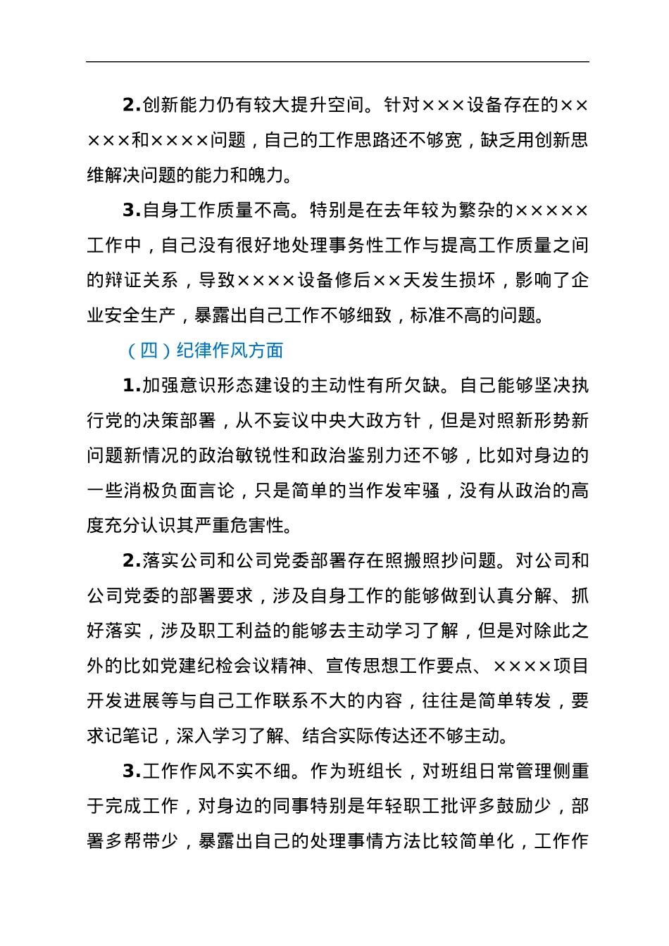 2021年组织生活会检视问题及改进措施.docx_第3页