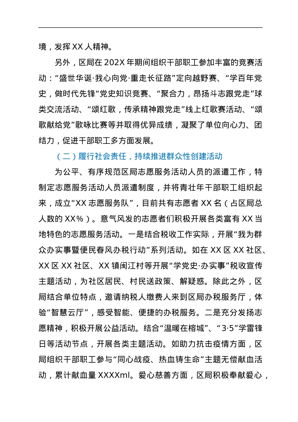 202X年区局文明单位创建工作及群团工作建设情况的报告.docx_第2页