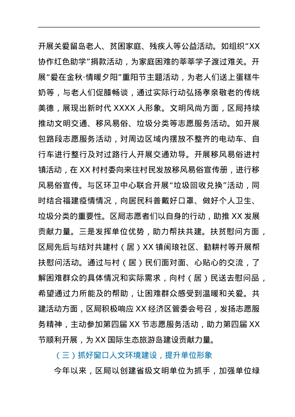 202X年区局文明单位创建工作及群团工作建设情况的报告.docx_第3页