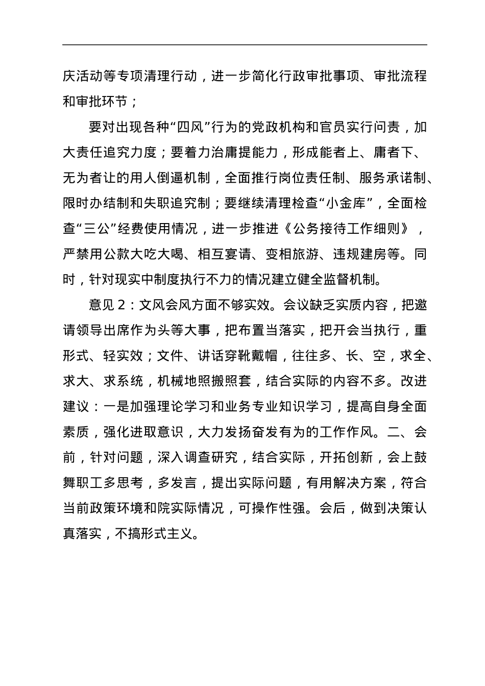 2021年组织生活会谈心谈话记录.docx_第3页