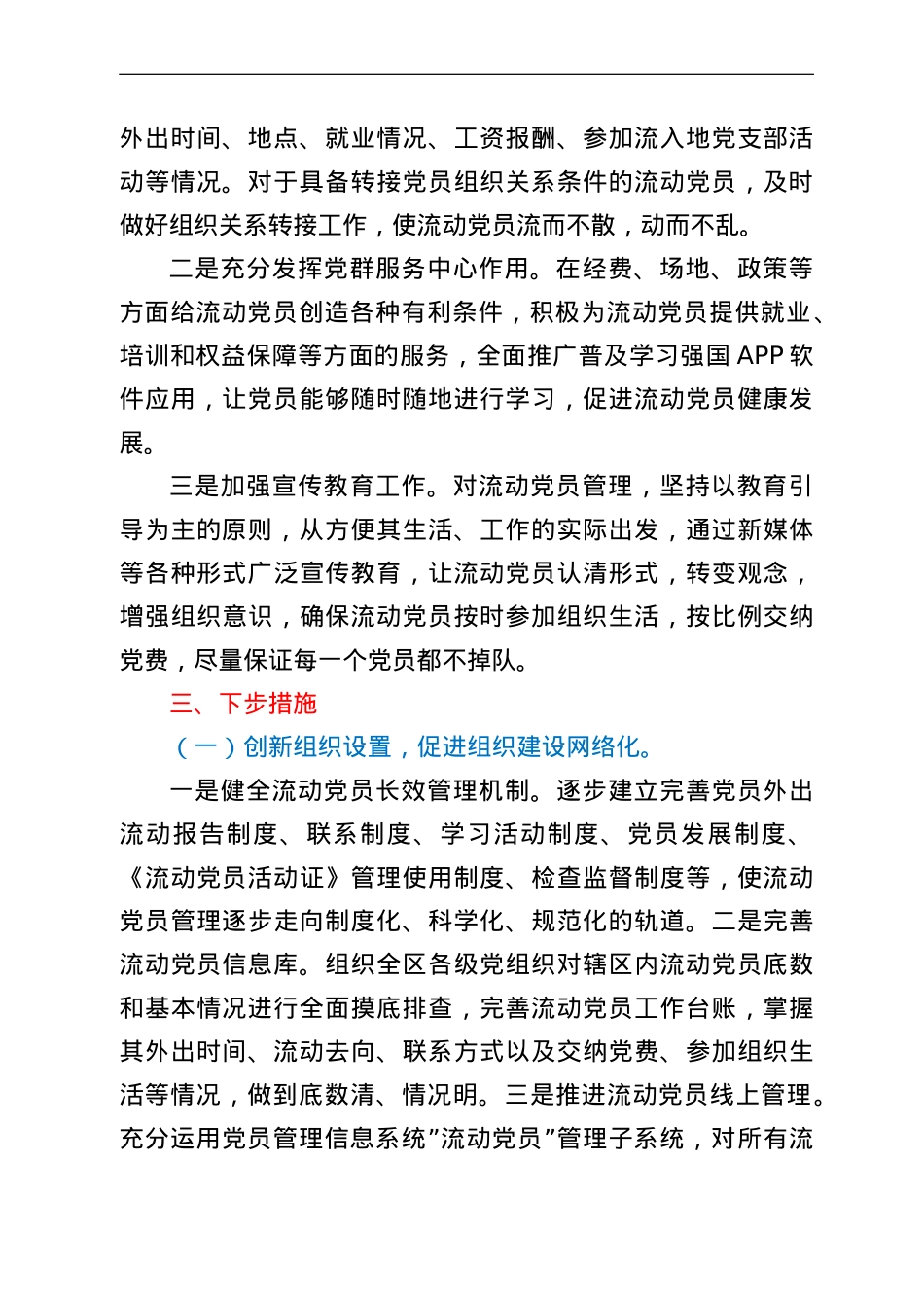 流动党员分类管理情况报告.doc_第2页