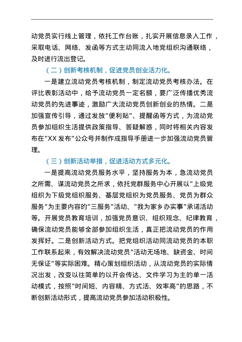 流动党员分类管理情况报告.doc_第3页