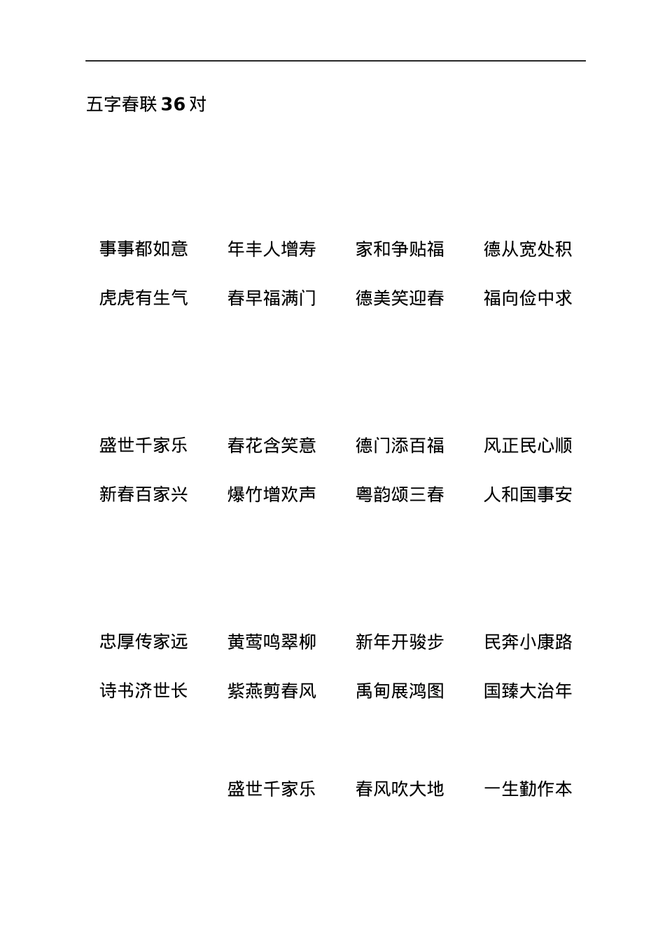 2022虎年春联选.docx_第2页