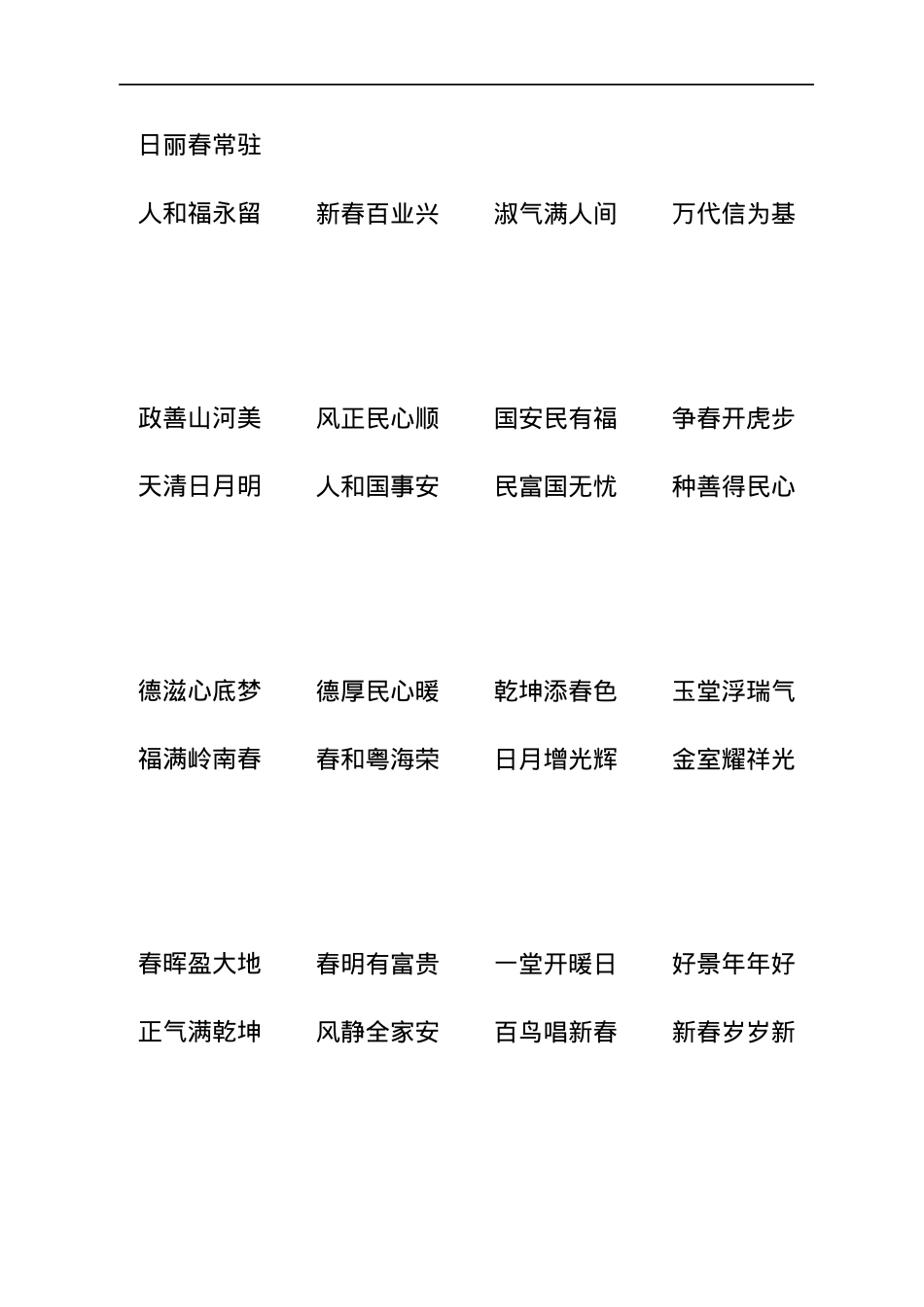 2022虎年春联选.docx_第3页