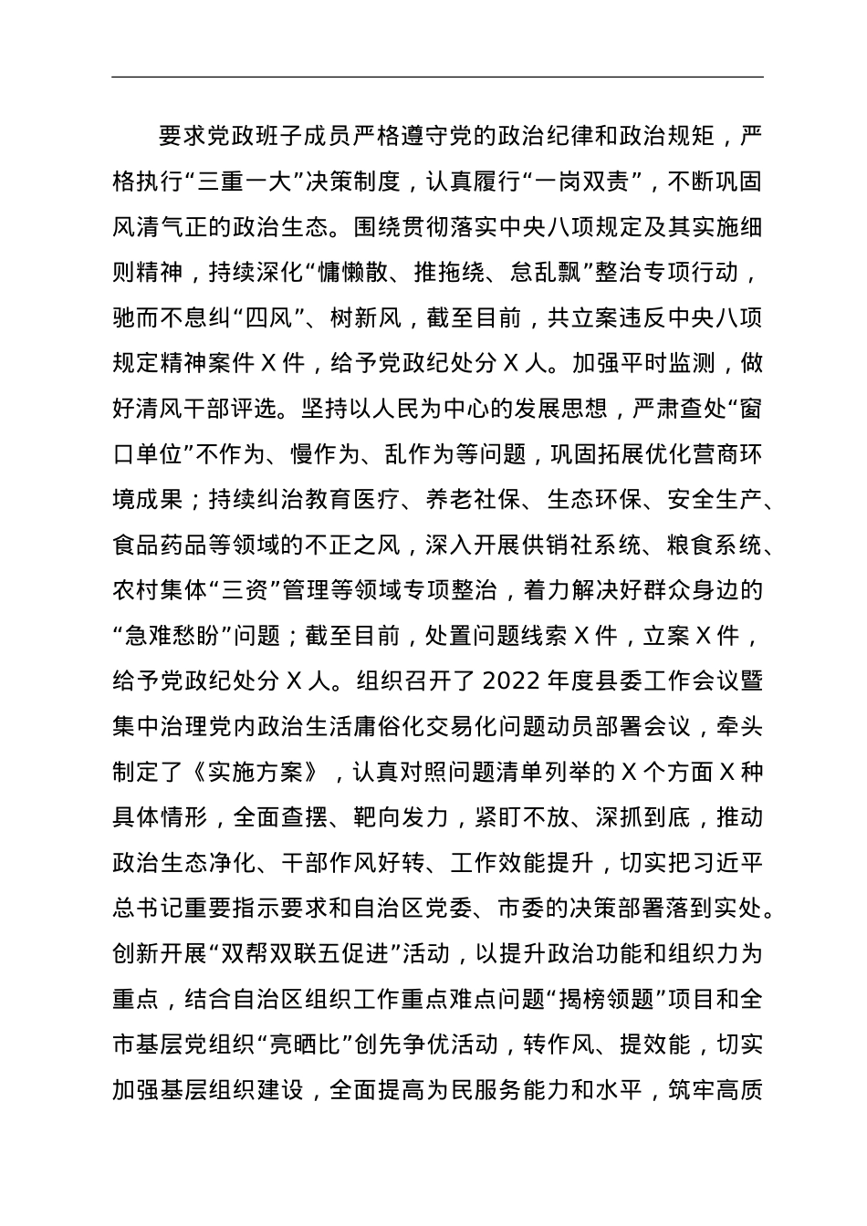 落实党风廉政建设责任制、作风建设和廉洁自律规定情况汇报提纲.doc_第2页