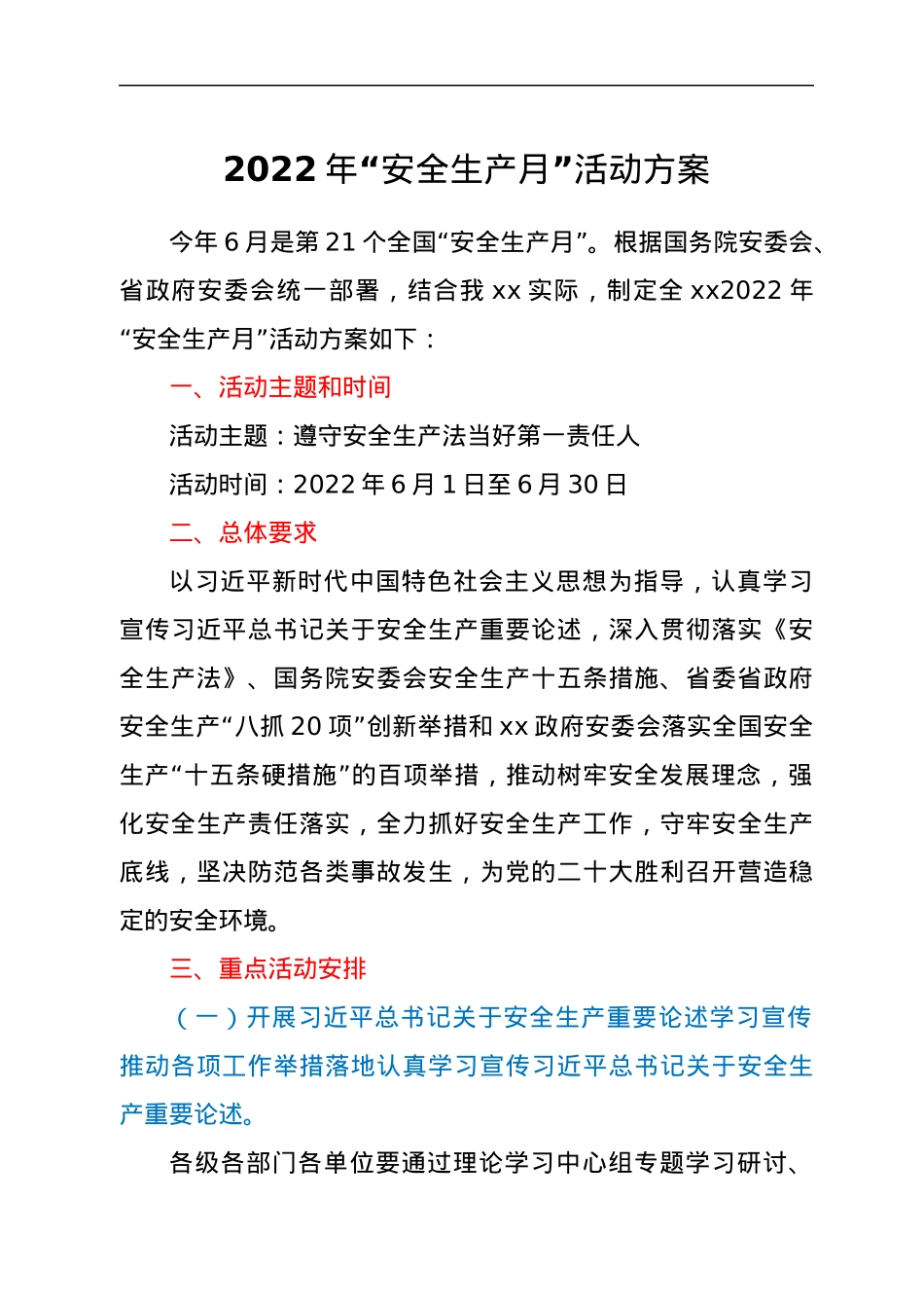2022年“安全生产月”活动方案.docx_第1页
