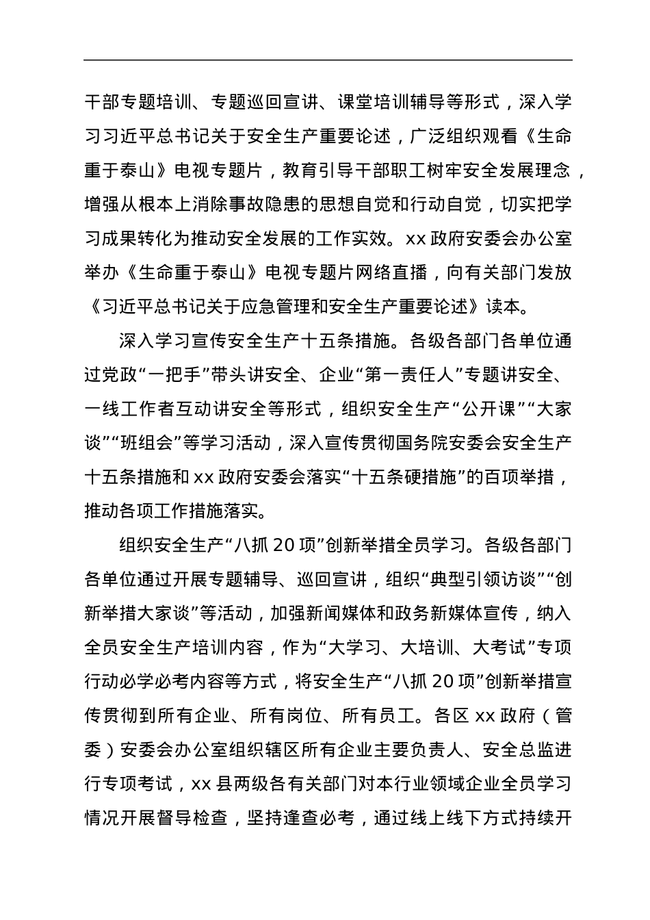 2022年“安全生产月”活动方案.docx_第2页