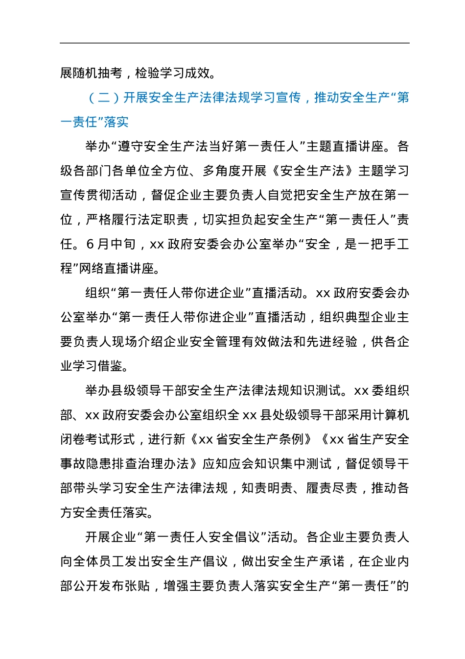 2022年“安全生产月”活动方案.docx_第3页