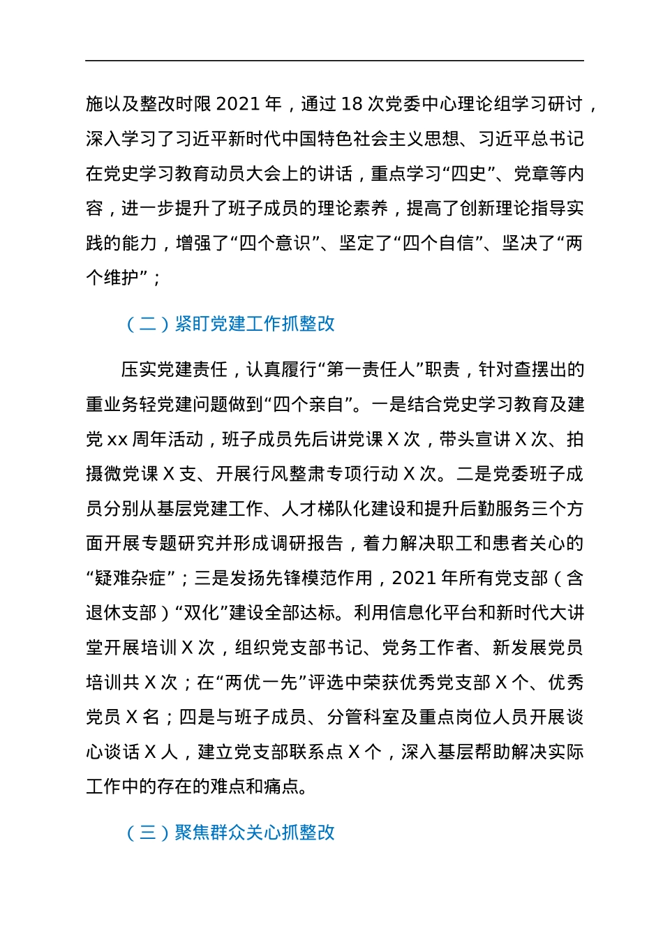 2020年度民主生活会整改落实情况报告.docx_第2页