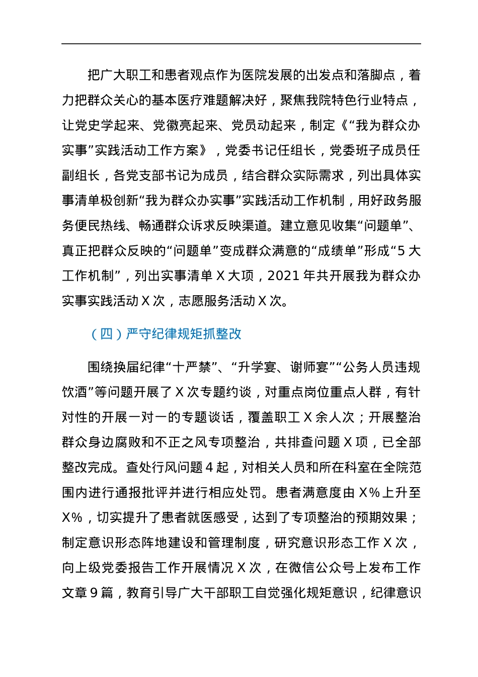 2020年度民主生活会整改落实情况报告.docx_第3页