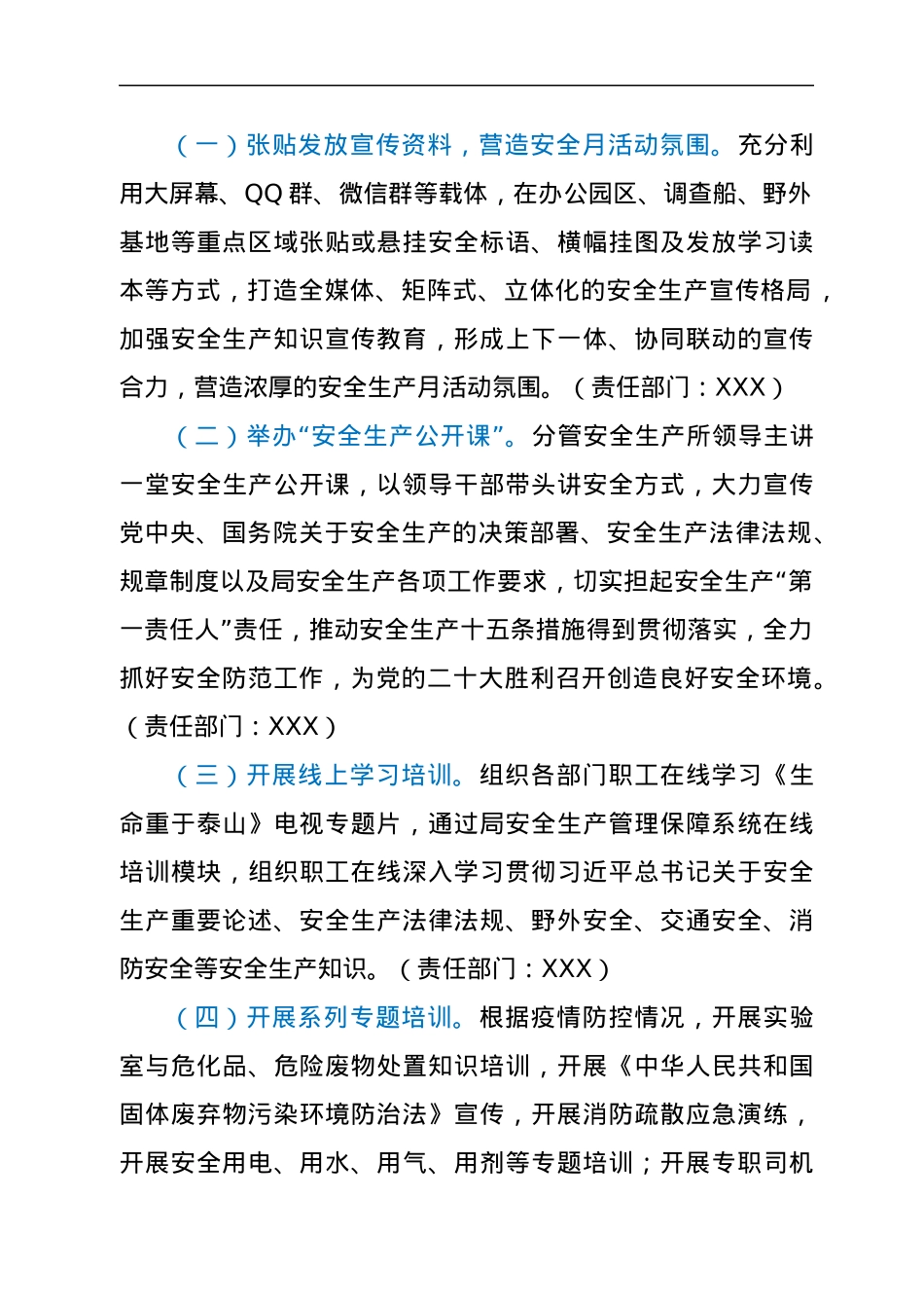 2022年“安全生产月”活动实施方案.docx_第2页