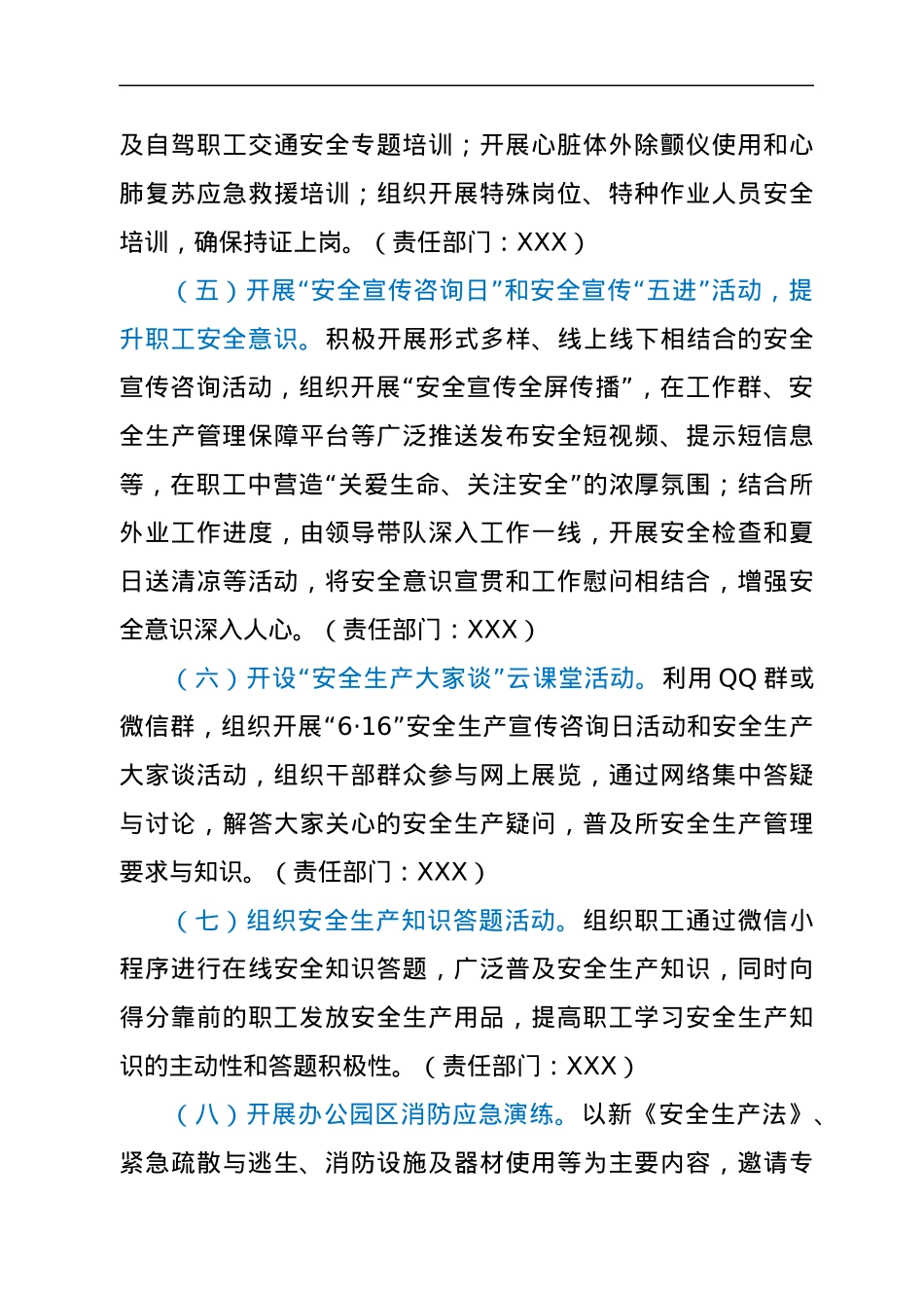 2022年“安全生产月”活动实施方案.docx_第3页