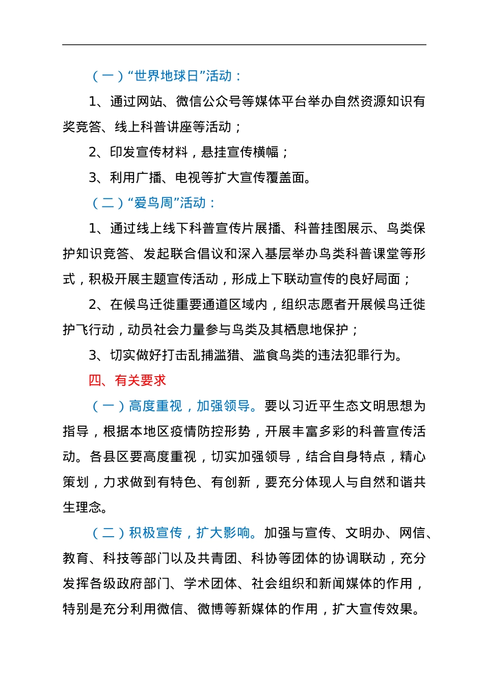 2022年“世界地球日”和“爱鸟周”主题宣传活动方案.docx_第2页