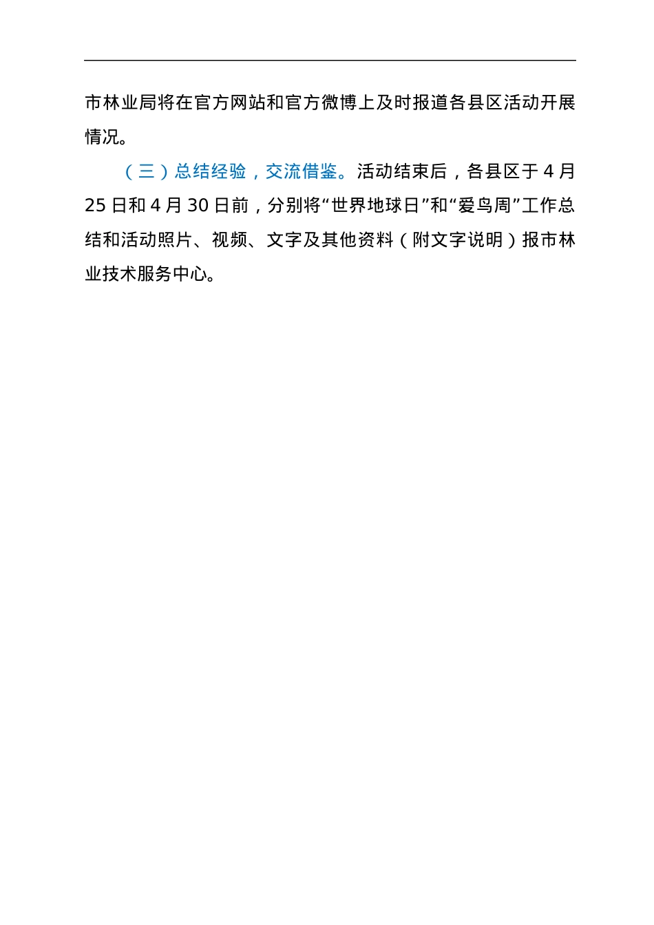 2022年“世界地球日”和“爱鸟周”主题宣传活动方案.docx_第3页
