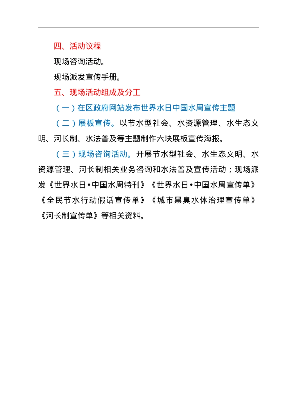 2022年“世界水日”“中国水周”宣传活动方案2篇.docx_第2页