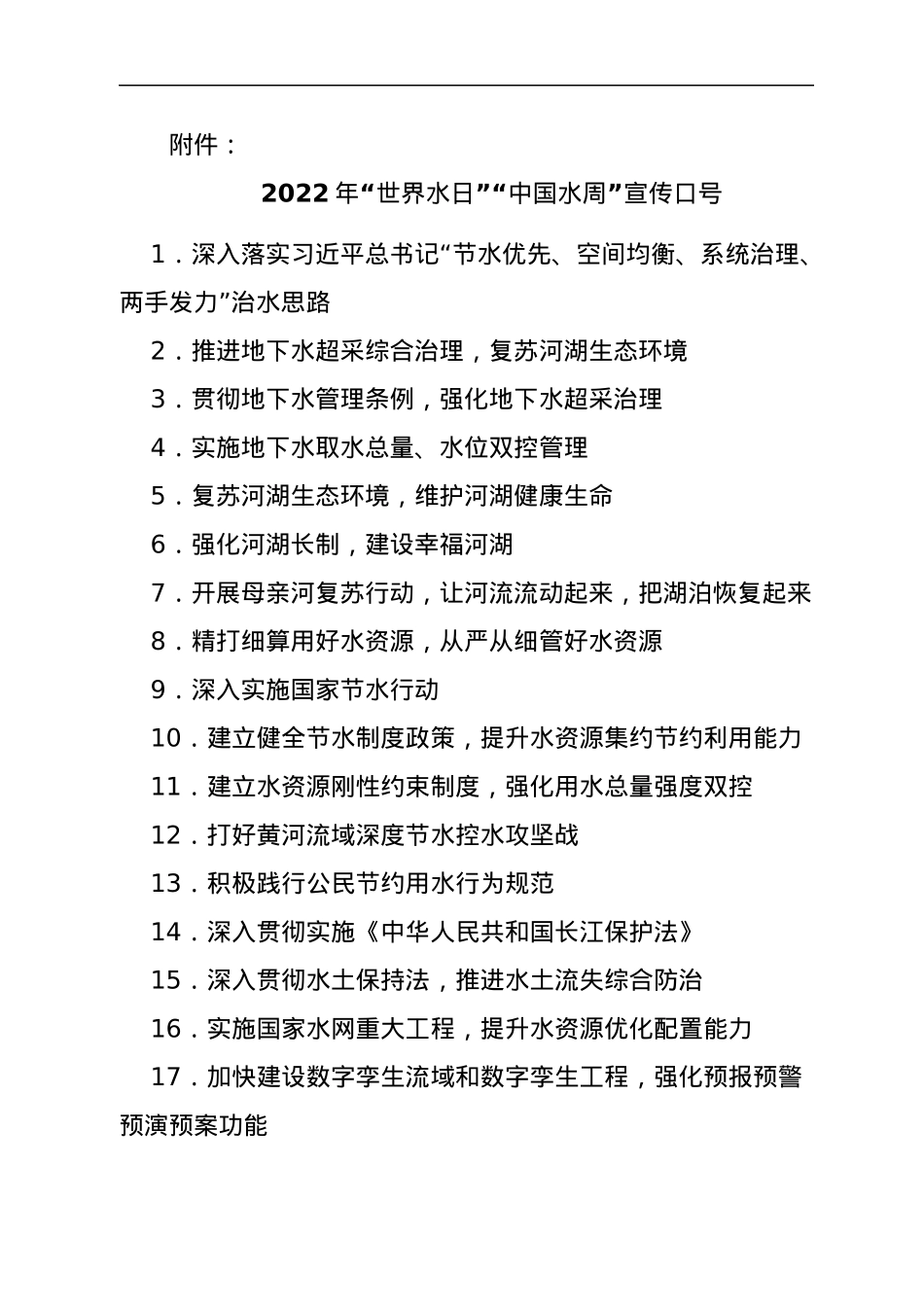 2022年“世界水日”“中国水周”宣传活动方案2篇.docx_第3页