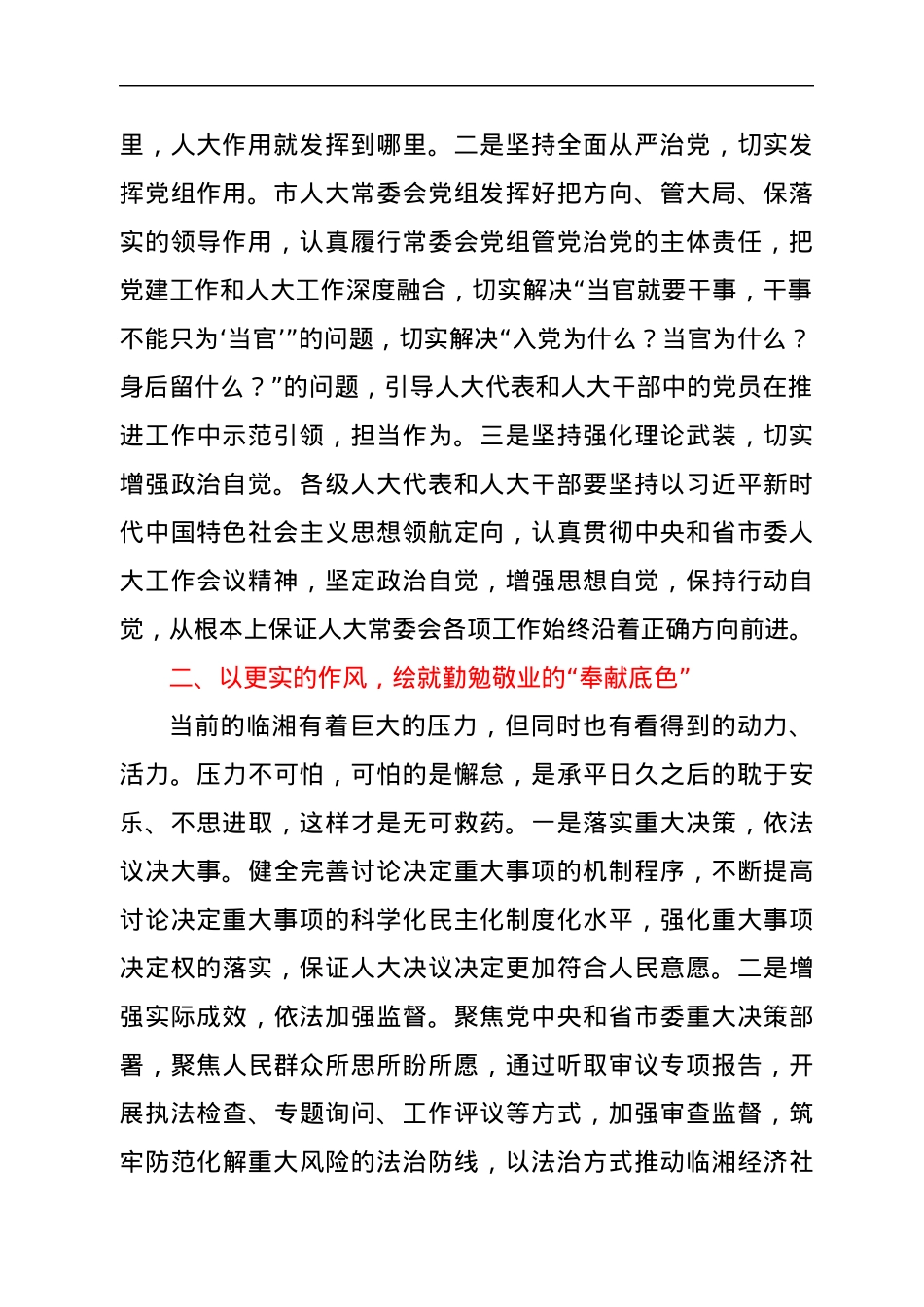 在市委人大工作会议上的发言.docx_第2页