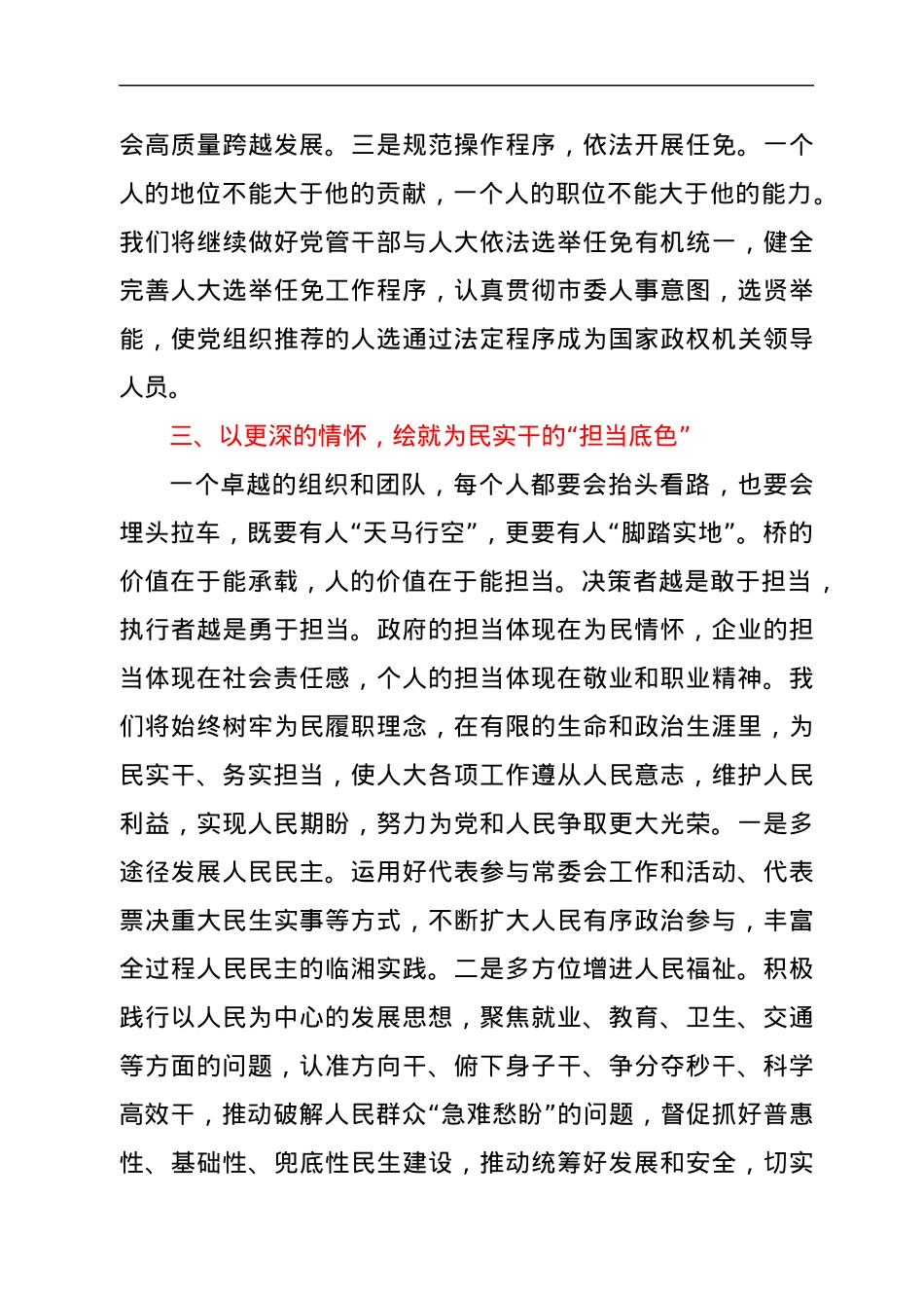 在市委人大工作会议上的发言.docx_第3页