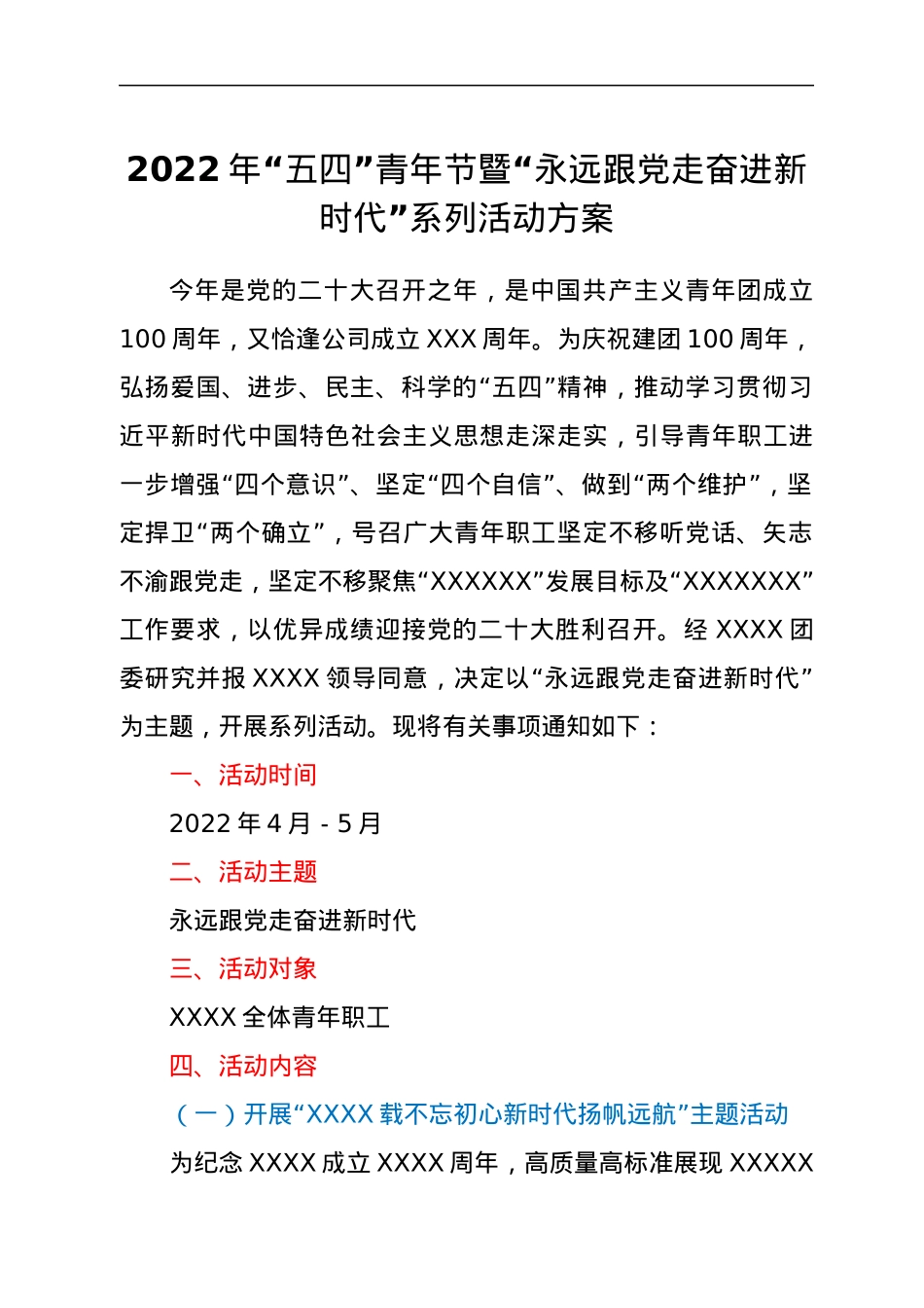 2022年“五四”青年节暨“永远跟党走奋进新时代”系列活动方案.docx_第1页