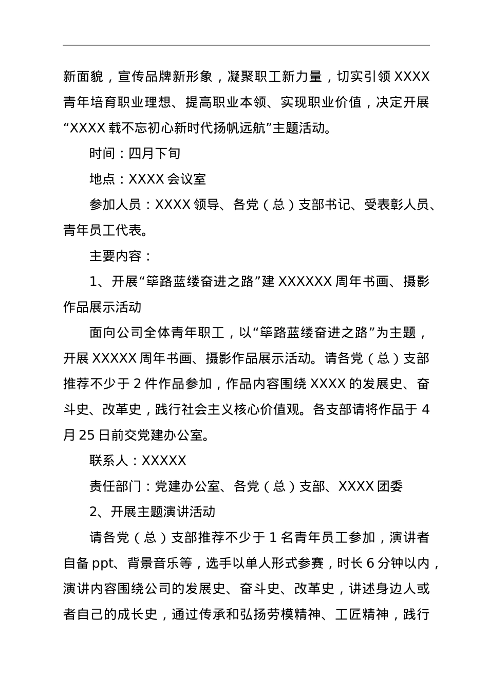 2022年“五四”青年节暨“永远跟党走奋进新时代”系列活动方案.docx_第2页