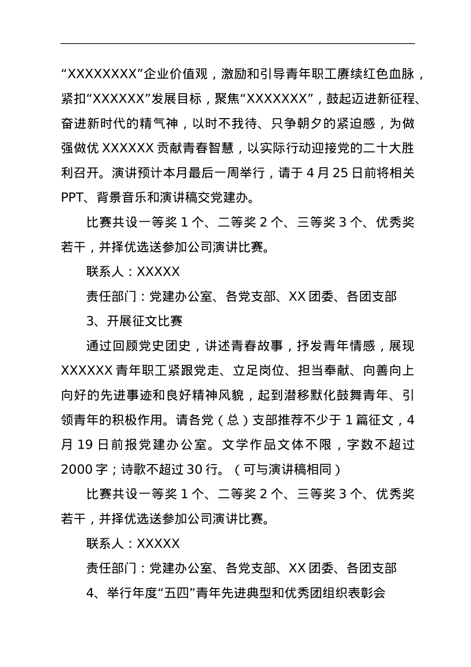 2022年“五四”青年节暨“永远跟党走奋进新时代”系列活动方案.docx_第3页
